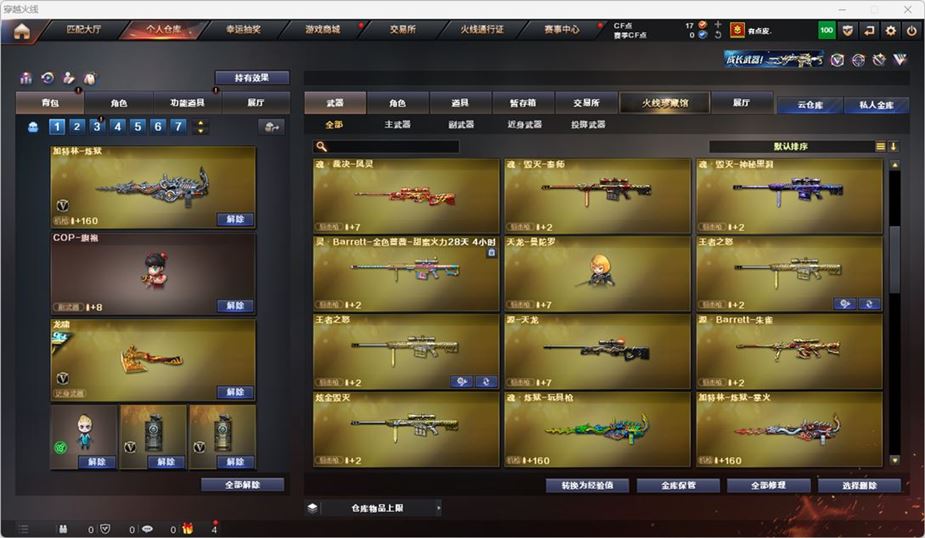 CFQM316542穿越火线账号详情图22 CFQM316542穿越火线账号详情图22