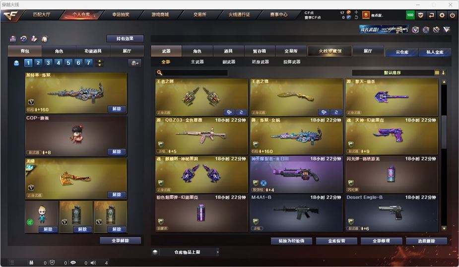 CFQM316542穿越火线账号详情图24 CFQM316542穿越火线账号详情图24