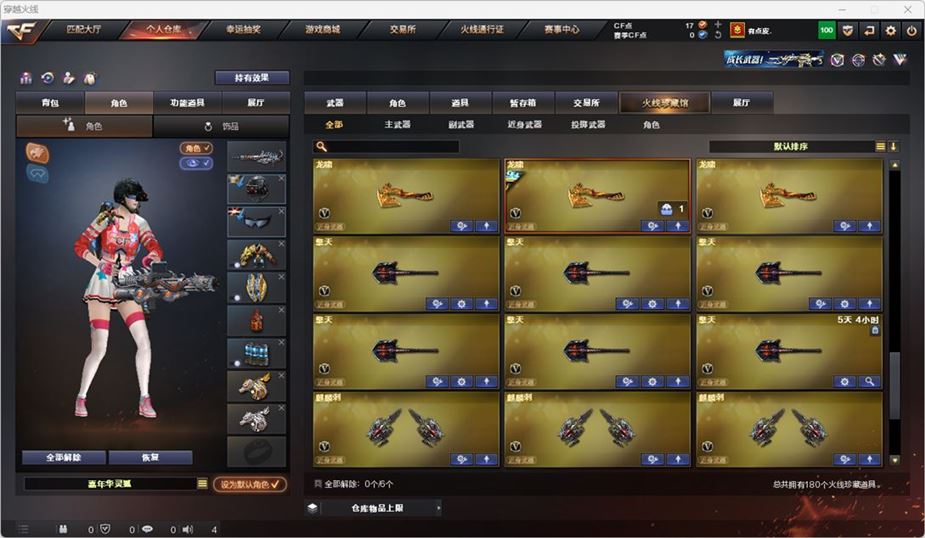 CFQM316542穿越火线账号详情图15 CFQM316542穿越火线账号详情图15