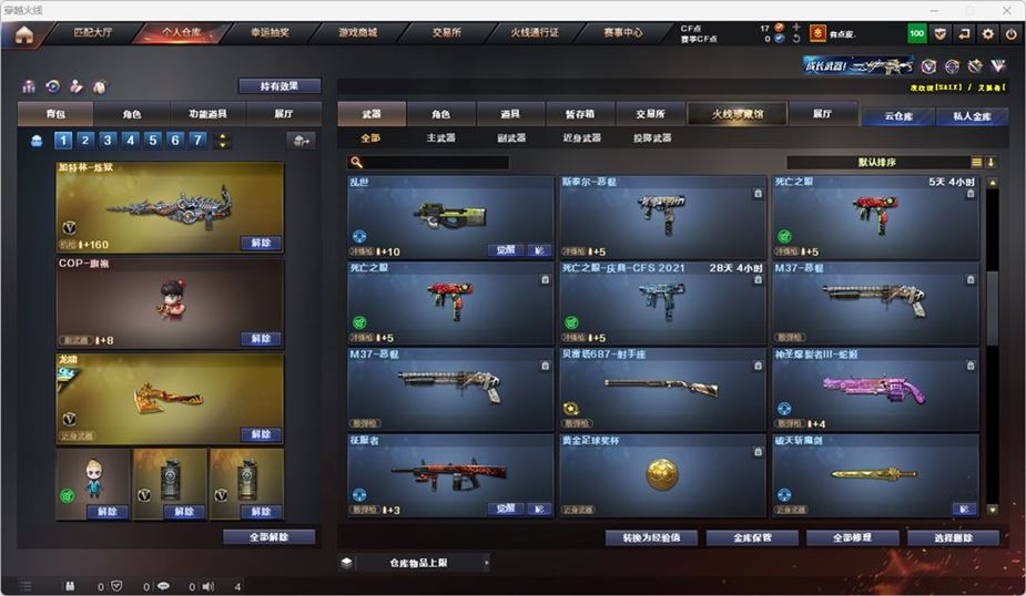 CFQM316542穿越火线账号详情图28 CFQM316542穿越火线账号详情图28