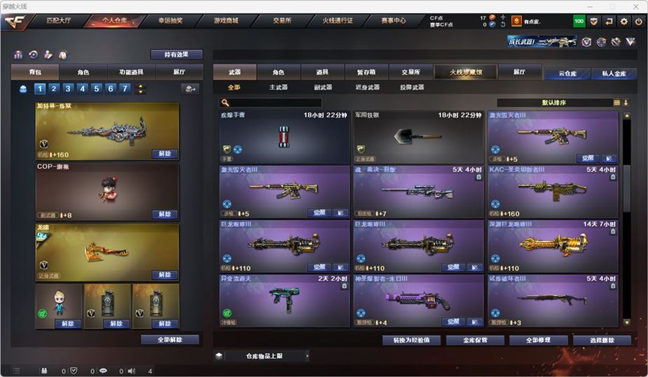 CFQM316542穿越火线账号详情图26 CFQM316542穿越火线账号详情图26