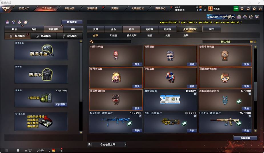 CFQM316542穿越火线账号详情图57 CFQM316542穿越火线账号详情图57