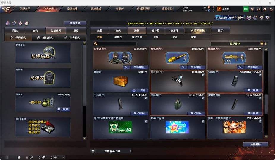 CFQM316542穿越火线账号详情图61 CFQM316542穿越火线账号详情图61