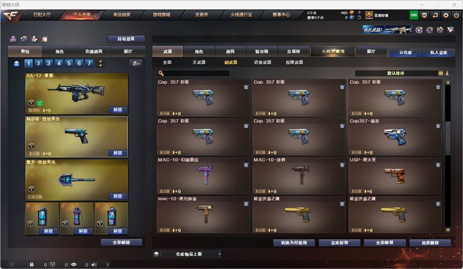 CFQM316548穿越火线账号详情图17 CFQM316548穿越火线账号详情图17