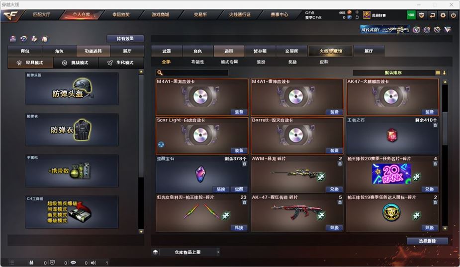 CFQM316548穿越火线账号详情图35 CFQM316548穿越火线账号详情图35