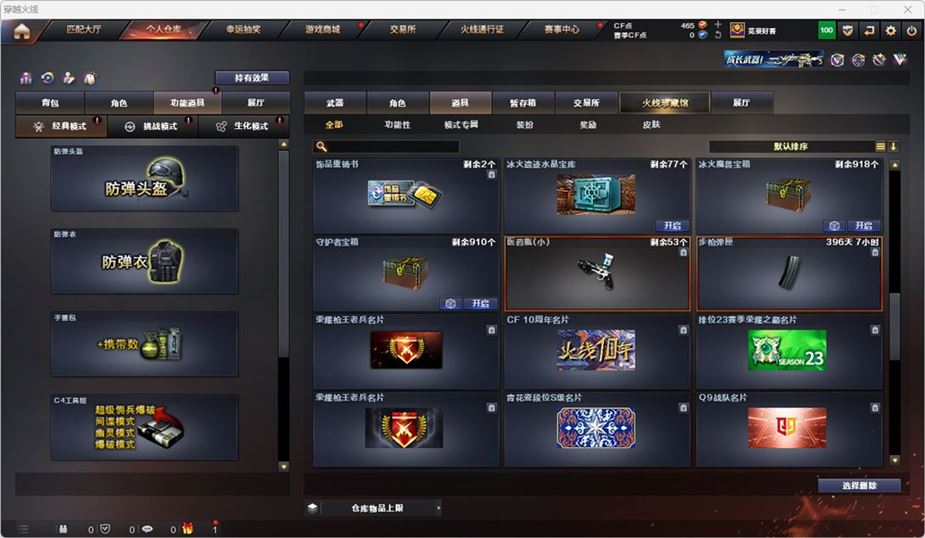CFQM316548穿越火线账号详情图43 CFQM316548穿越火线账号详情图43