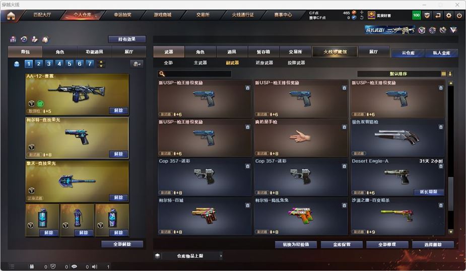 CFQM316548穿越火线账号详情图20 CFQM316548穿越火线账号详情图20