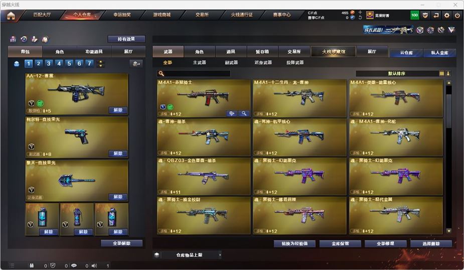 CFQM316548穿越火线账号详情图8 CFQM316548穿越火线账号详情图8