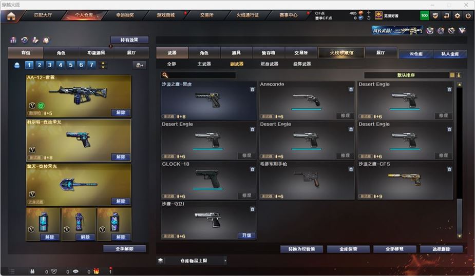 CFQM316548穿越火线账号详情图21 CFQM316548穿越火线账号详情图21