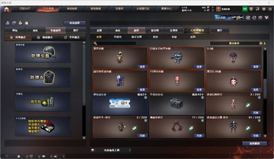 CFQM316548穿越火线账号详情图36 CFQM316548穿越火线账号详情图36