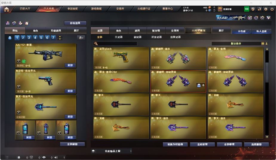 CFQM316548穿越火线账号详情图12 CFQM316548穿越火线账号详情图12
