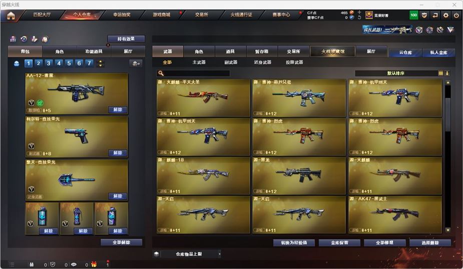CFQM316548穿越火线账号详情图9 CFQM316548穿越火线账号详情图9