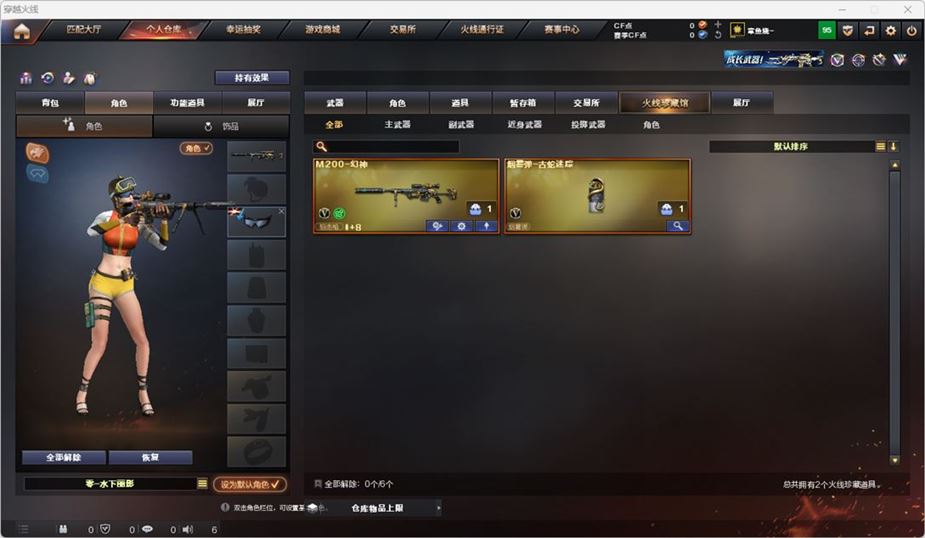 CFQM316547穿越火线账号详情图2