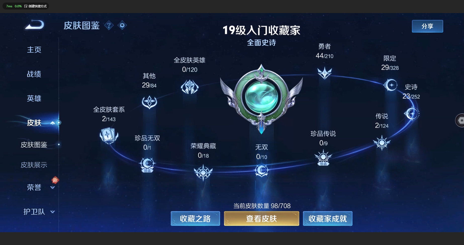 WZBSY3178293王者荣耀账号详情图2 WZBSY3178293王者荣耀账号详情图2
