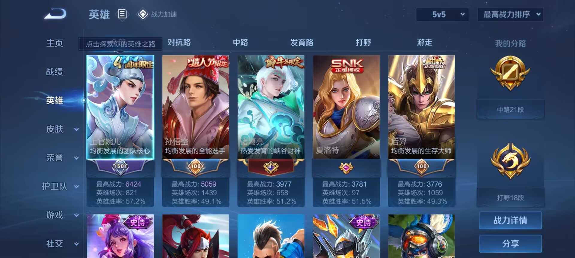 WZDN3173272王者荣耀账号详情图8 WZDN3173272王者荣耀账号详情图8