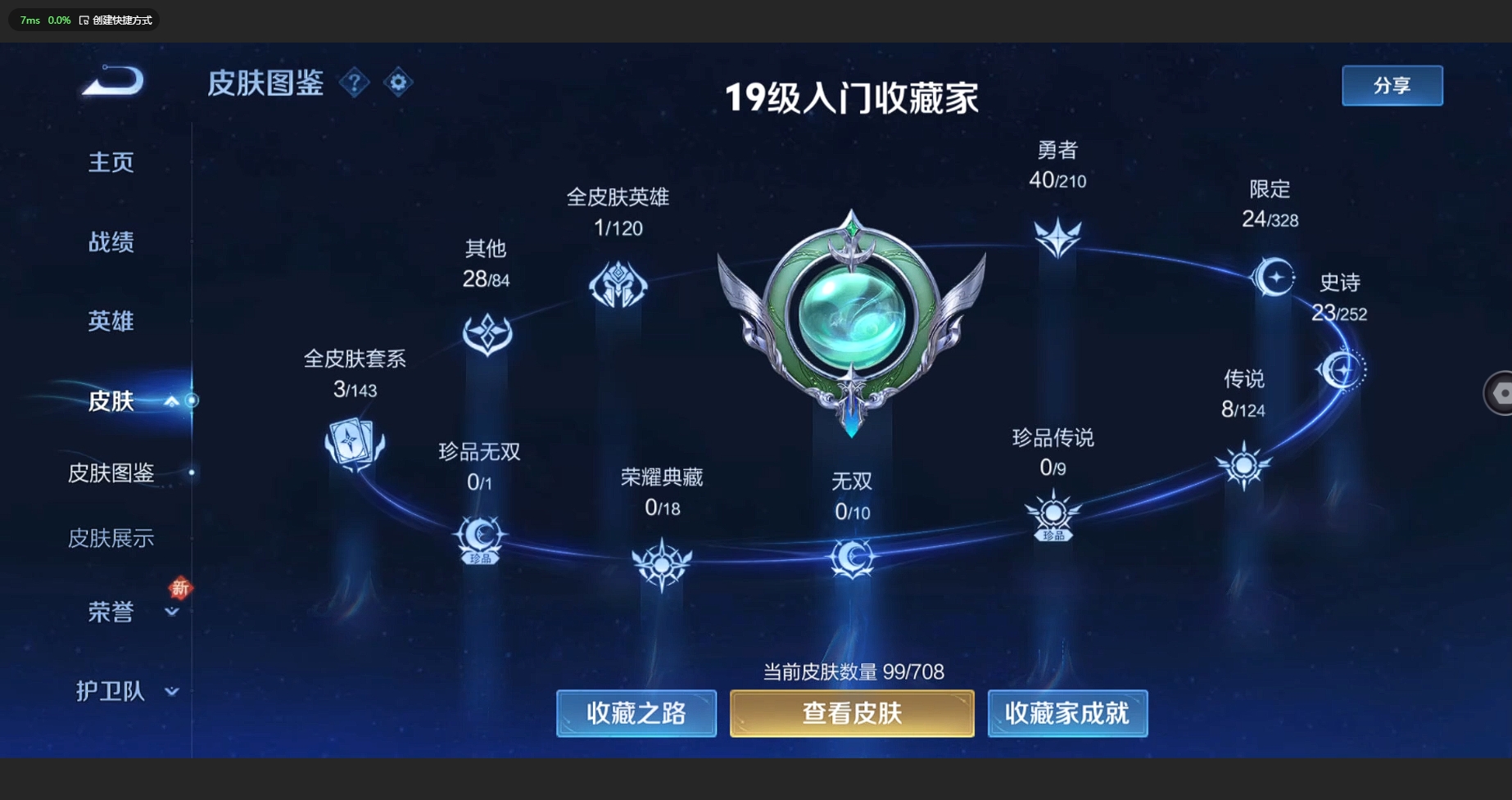 WZBSY3174840王者荣耀账号详情图2 WZBSY3174840王者荣耀账号详情图2