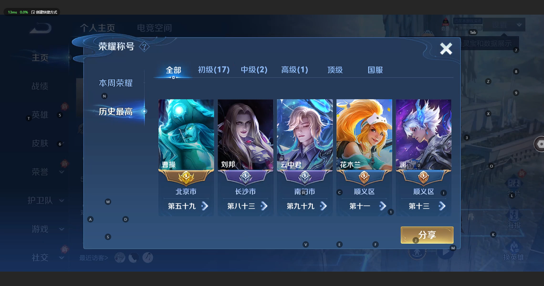WZBSY3173812王者荣耀账号详情图2