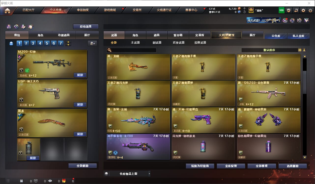 CFQM316576穿越火线账号详情图14 CFQM316576穿越火线账号详情图14