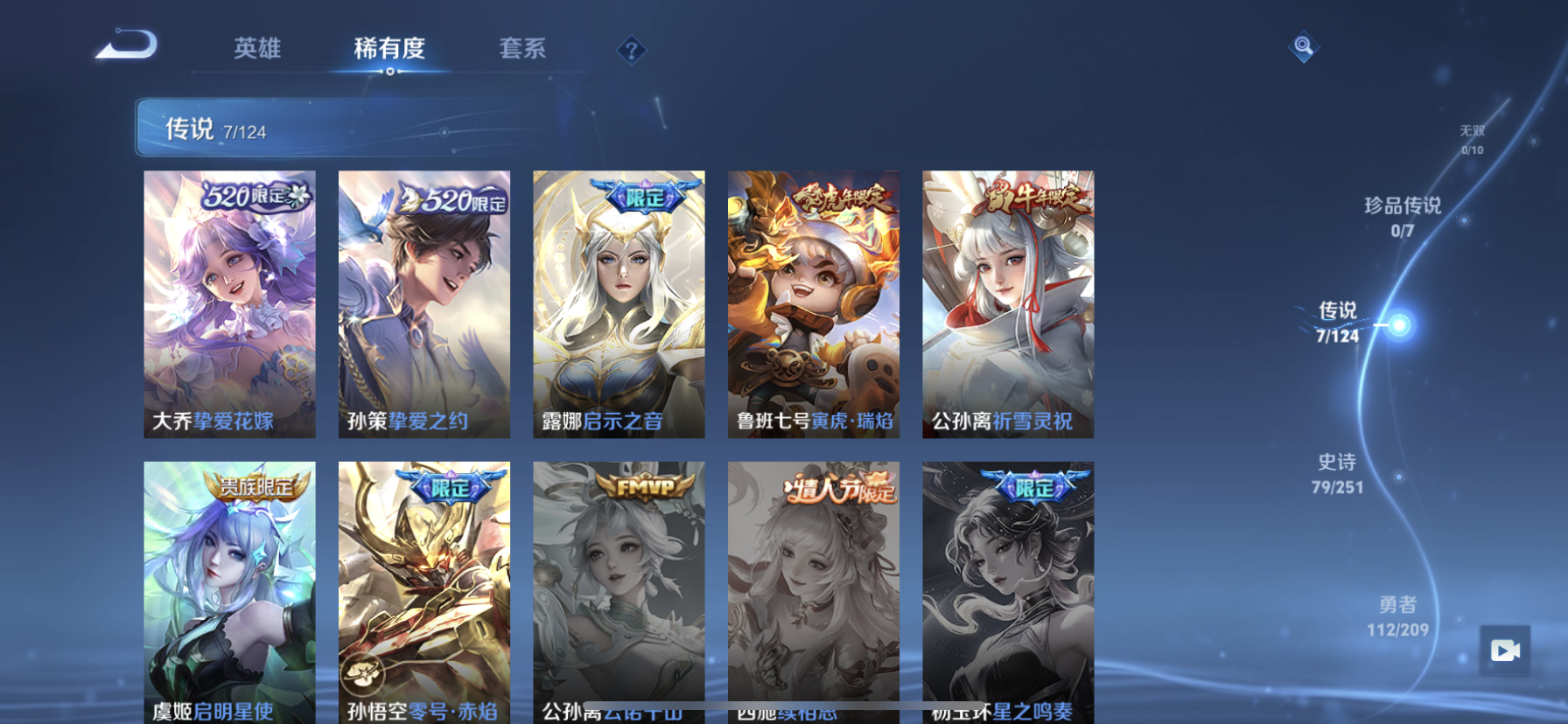 WZDN3173314王者荣耀账号详情图11 WZDN3173314王者荣耀账号详情图11