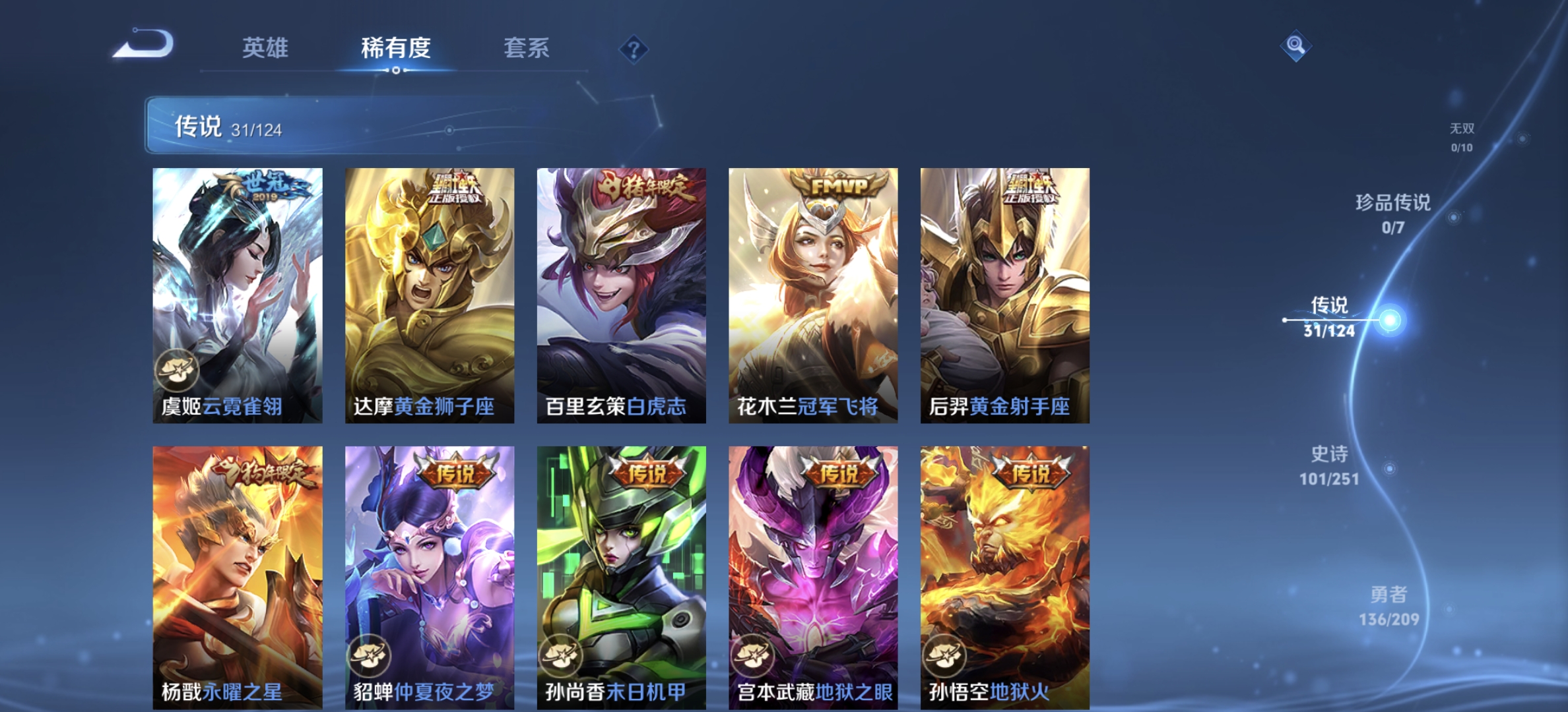 WZDN3173322王者荣耀账号详情图12 WZDN3173322王者荣耀账号详情图12