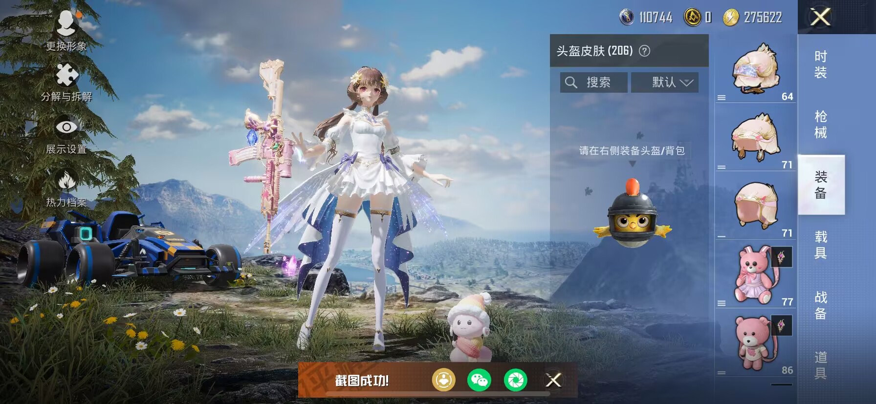 HPDN3268723和平精英账号详情图7