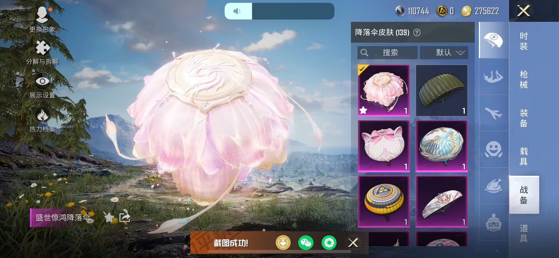 HPDN3268723和平精英账号详情图10
