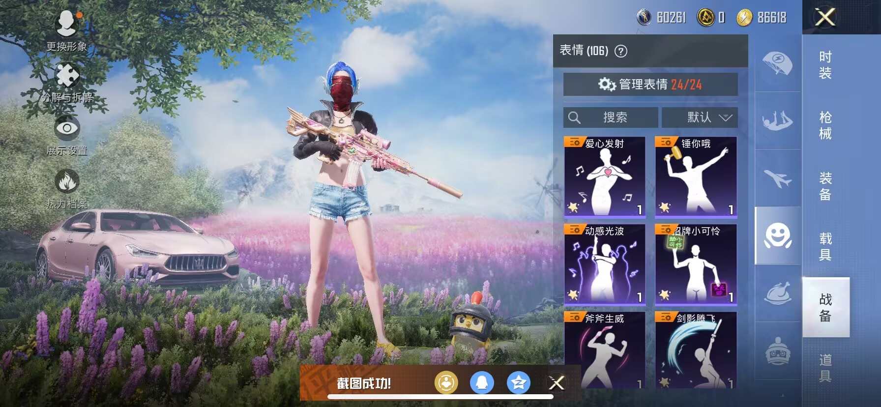 HPDN3268733和平精英账号详情图4 HPDN3268733和平精英账号详情图4
