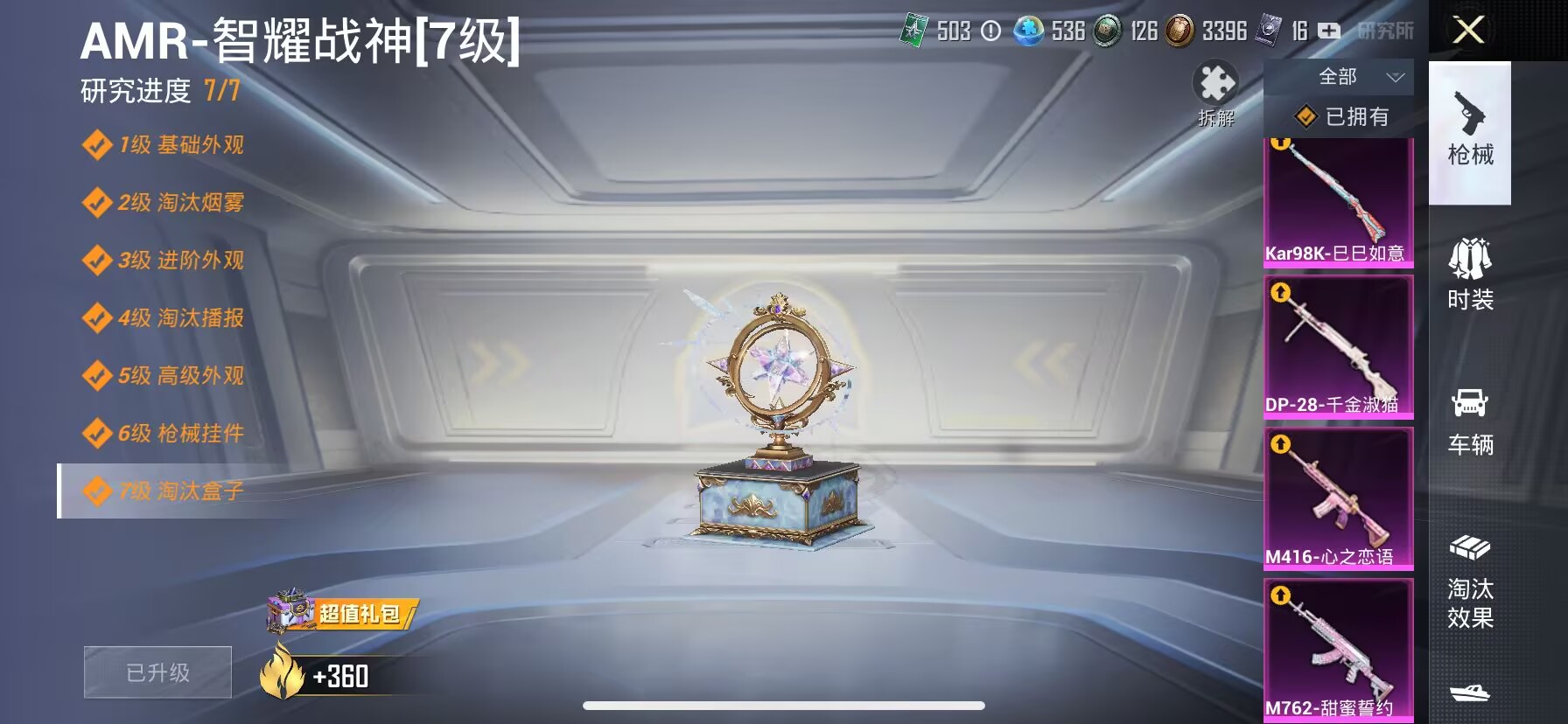 HPDN3268733和平精英账号详情图6 HPDN3268733和平精英账号详情图6
