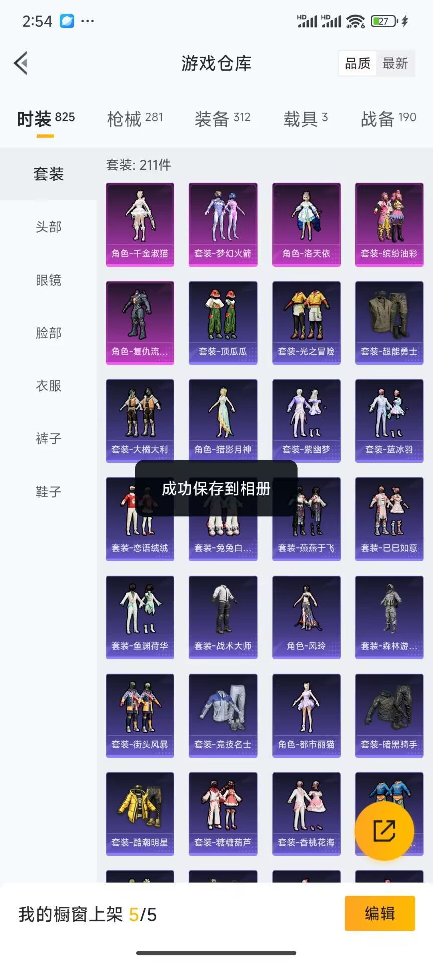 HPDN3268751和平精英账号详情图12 HPDN3268751和平精英账号详情图12