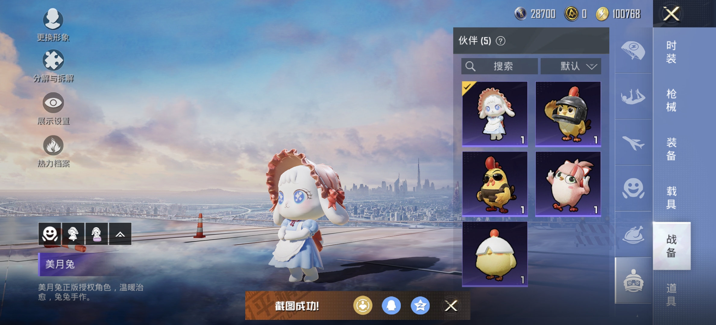 HPDN3268762和平精英账号详情图12 HPDN3268762和平精英账号详情图12