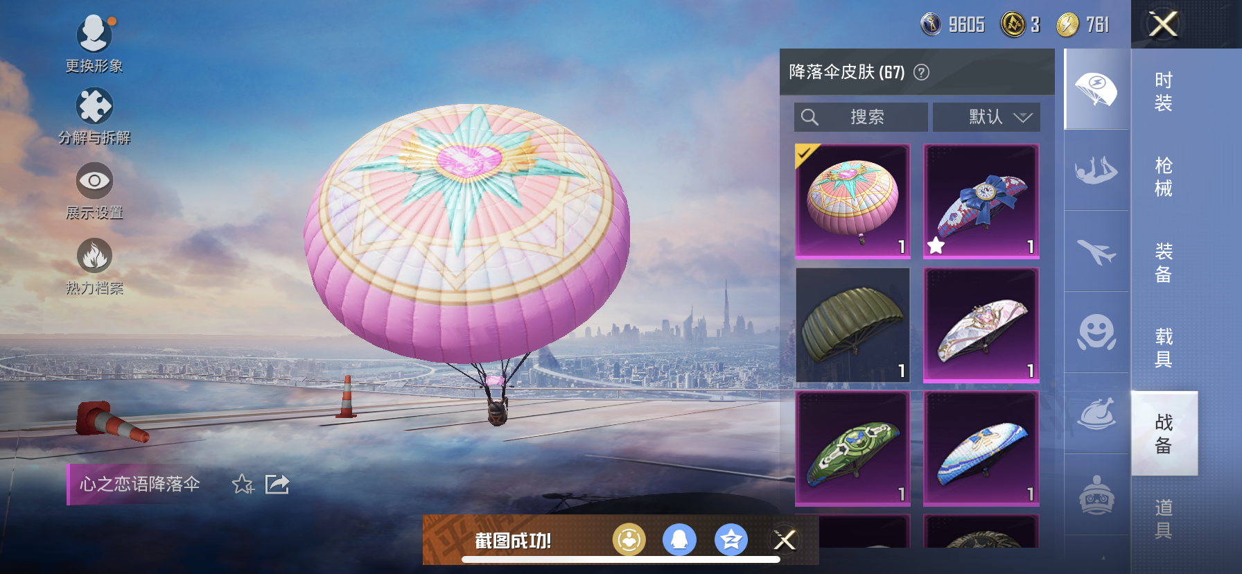 HPDN3268769和平精英账号详情图18 HPDN3268769和平精英账号详情图18