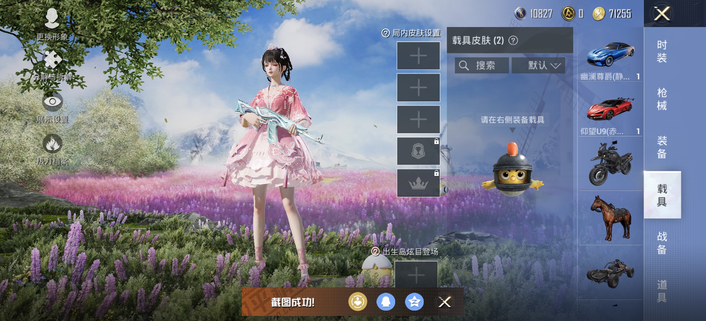HPDN3268779和平精英账号详情图8 HPDN3268779和平精英账号详情图8