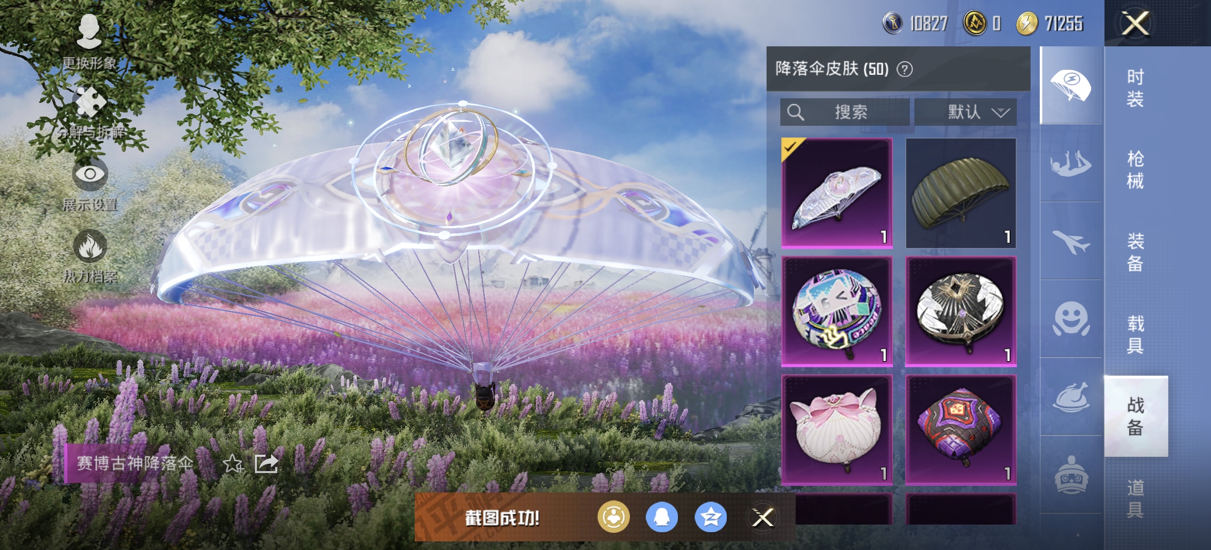 HPDN3268779和平精英账号详情图11 HPDN3268779和平精英账号详情图11