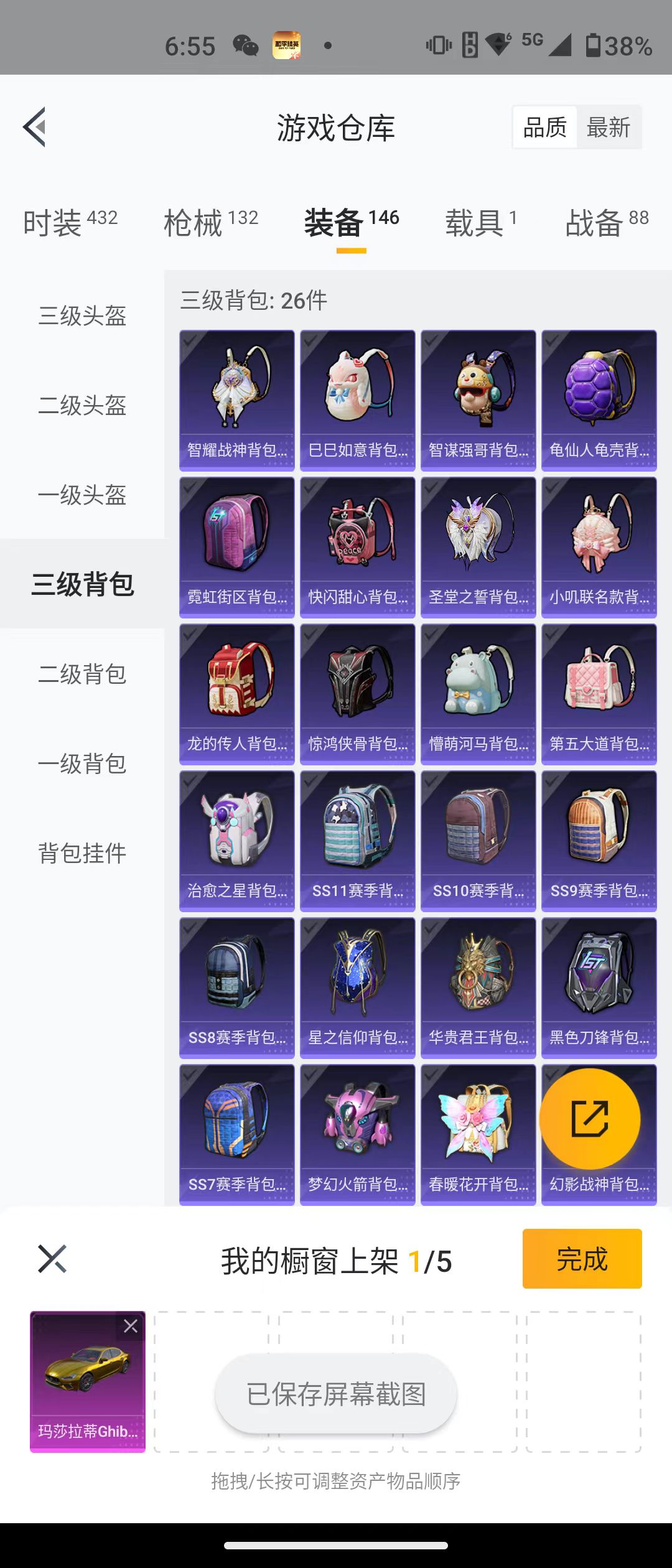 HPQK3268801和平精英账号详情图9 HPQK3268801和平精英账号详情图9