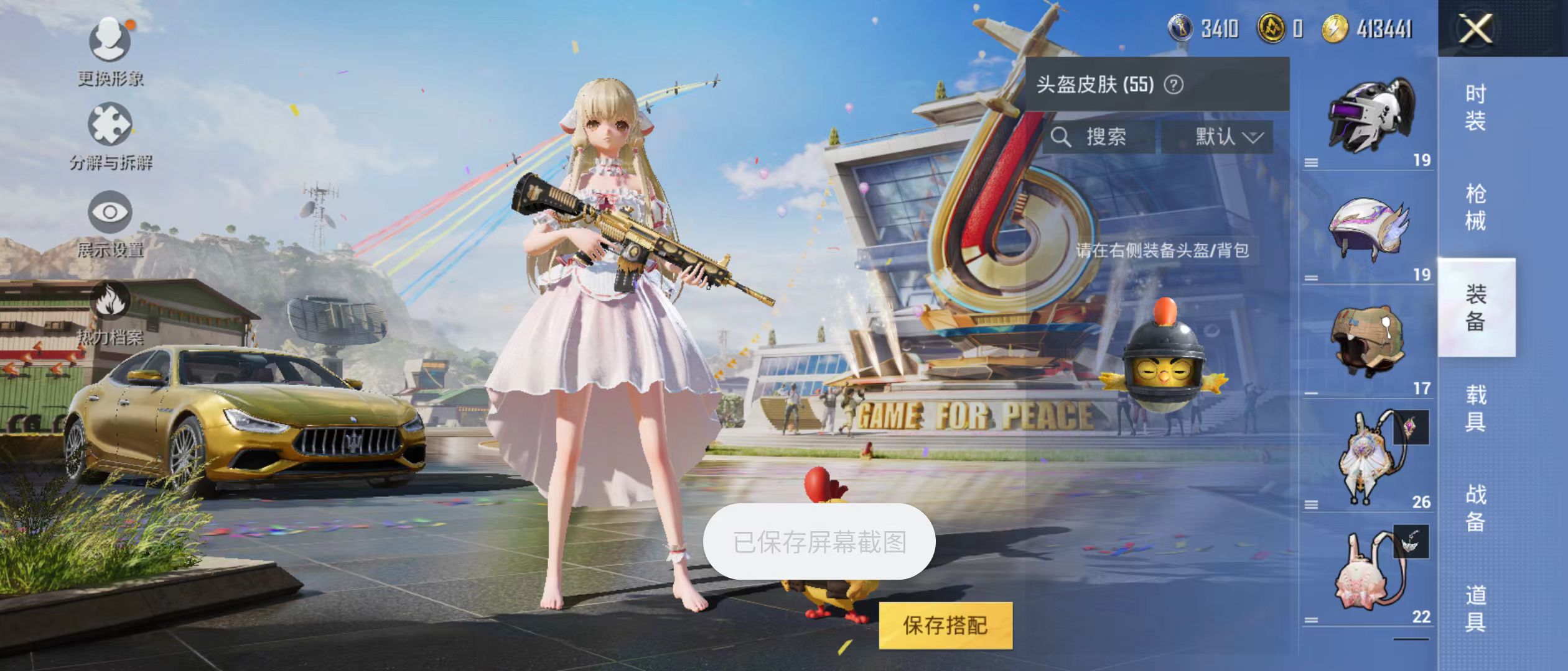 HPQK3268801和平精英账号详情图5 HPQK3268801和平精英账号详情图5