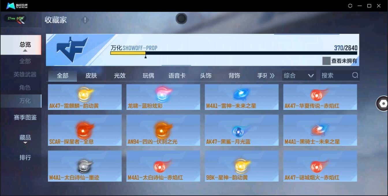 CFMQM335786枪战王者账号详情图32