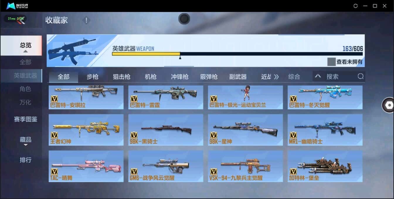 CFMQM335786枪战王者账号详情图17