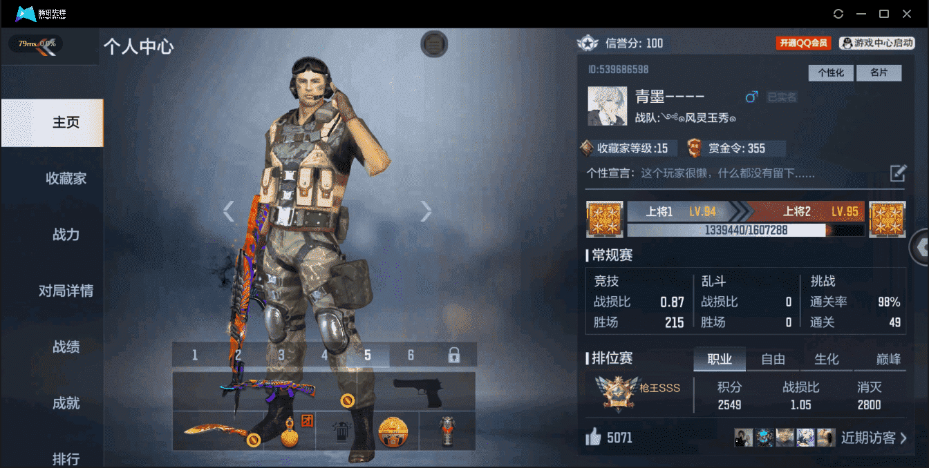 CFMQM335798枪战王者账号详情图20 CFMQM335798枪战王者账号详情图20