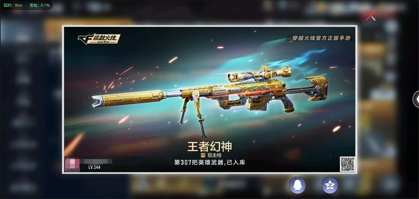 CFMQM335797枪战王者账号详情图6
