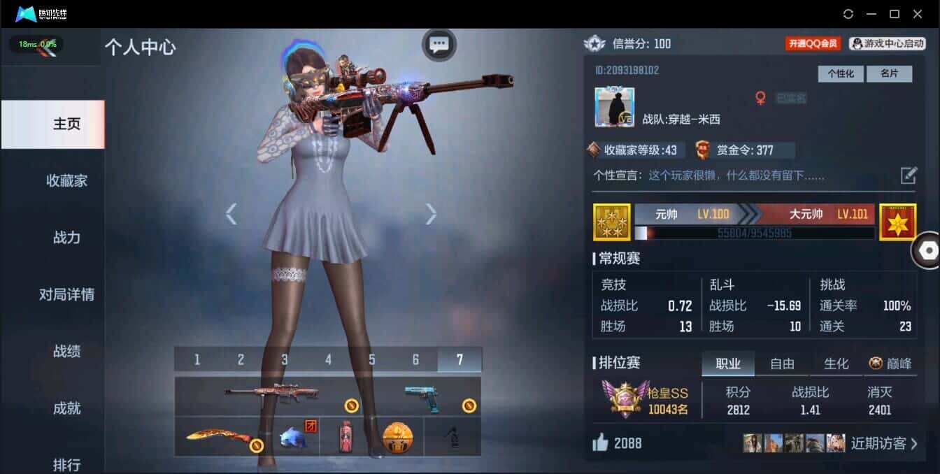 枪战王者账号安卓QQ级100/贵族2/可转区/103V/文远套/SCAR文远/幻神/王者之神/王者之击/M12S雷霆王者
