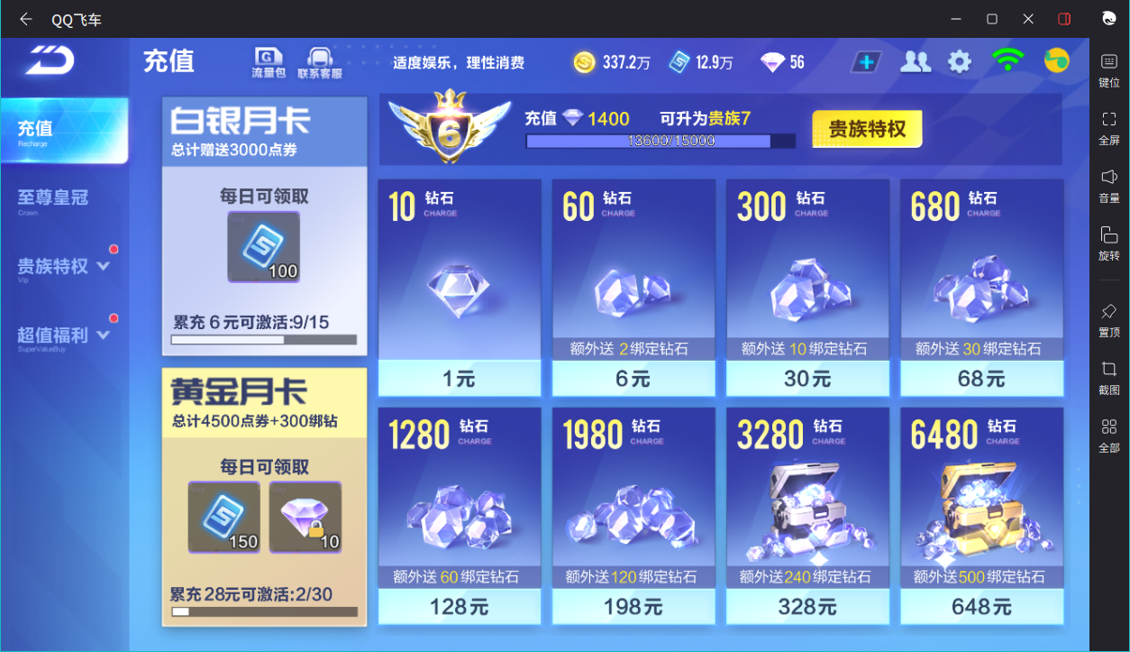 FCSCMW33646QQ飞车手游账号详情图3 FCSCMW33646QQ飞车手游账号详情图3