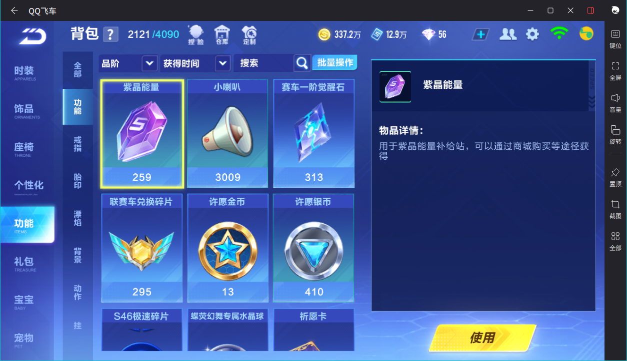 FCSCMW33646QQ飞车手游账号详情图5 FCSCMW33646QQ飞车手游账号详情图5