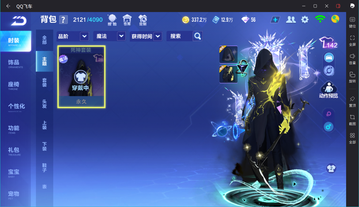 FCSCMW33646QQ飞车手游账号详情图4 FCSCMW33646QQ飞车手游账号详情图4
