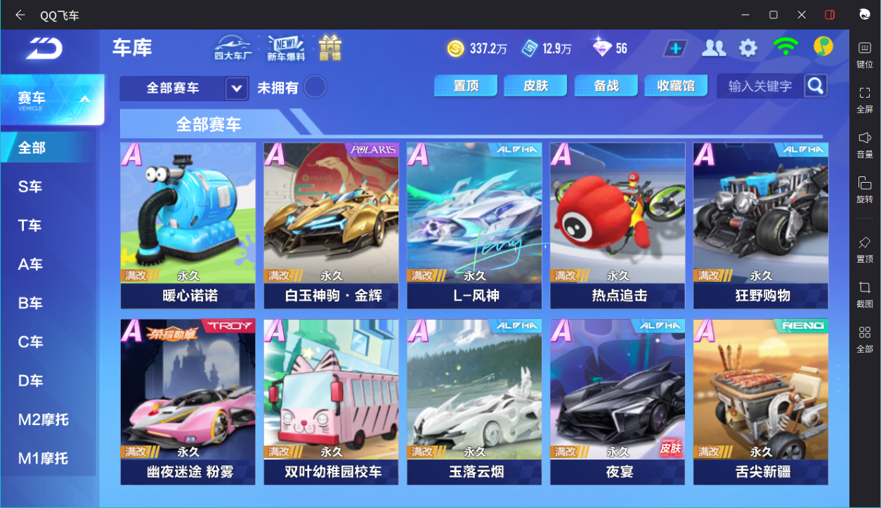 FCSCMW33646QQ飞车手游账号详情图7 FCSCMW33646QQ飞车手游账号详情图7