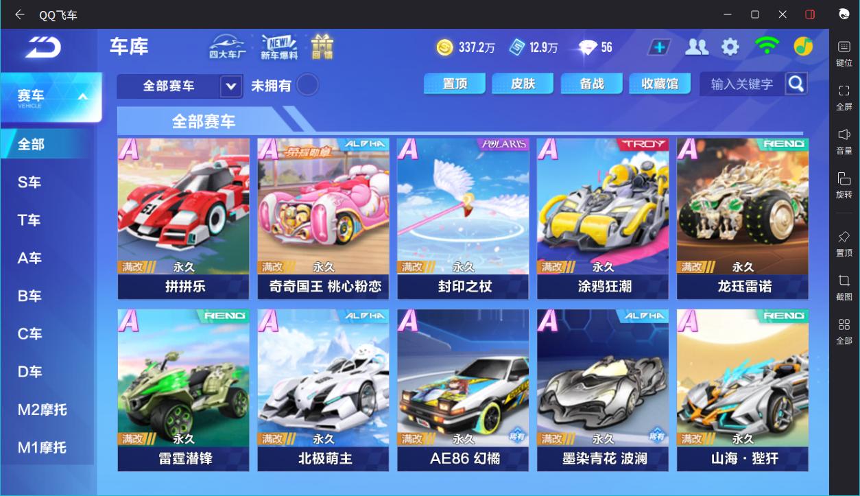 FCSCMW33646QQ飞车手游账号详情图9 FCSCMW33646QQ飞车手游账号详情图9