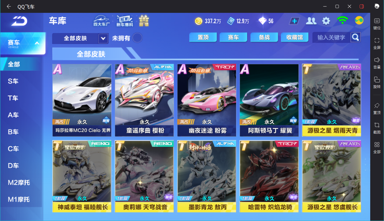 FCSCMW33646QQ飞车手游账号详情图14 FCSCMW33646QQ飞车手游账号详情图14