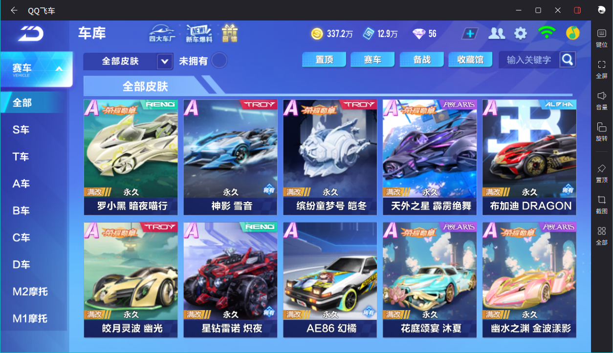 FCSCMW33646QQ飞车手游账号详情图18 FCSCMW33646QQ飞车手游账号详情图18