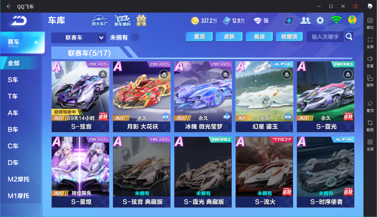 FCSCMW33646QQ飞车手游账号详情图16 FCSCMW33646QQ飞车手游账号详情图16