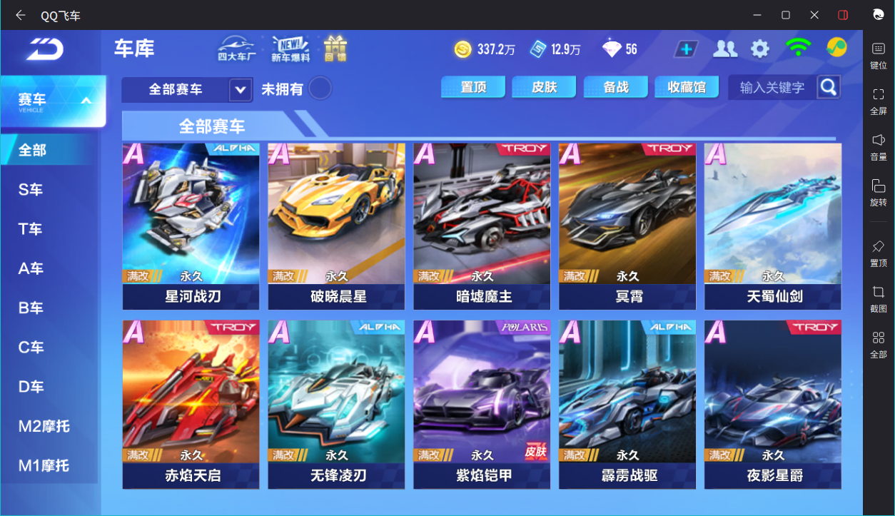 FCSCMW33646QQ飞车手游账号详情图17 FCSCMW33646QQ飞车手游账号详情图17