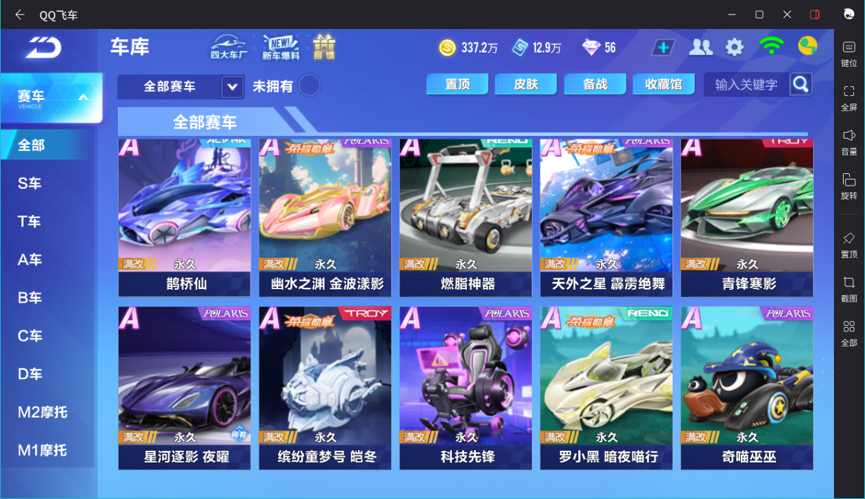 FCSCMW33646QQ飞车手游账号详情图11 FCSCMW33646QQ飞车手游账号详情图11